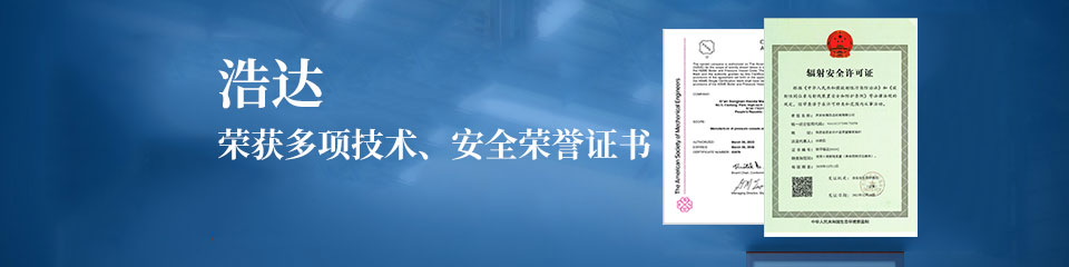 獲得壓力容器設(shè)計/制造生產(chǎn)許可證,部級先進企業(yè)